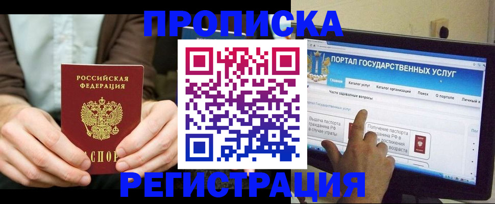 прописка в Менделеевске
