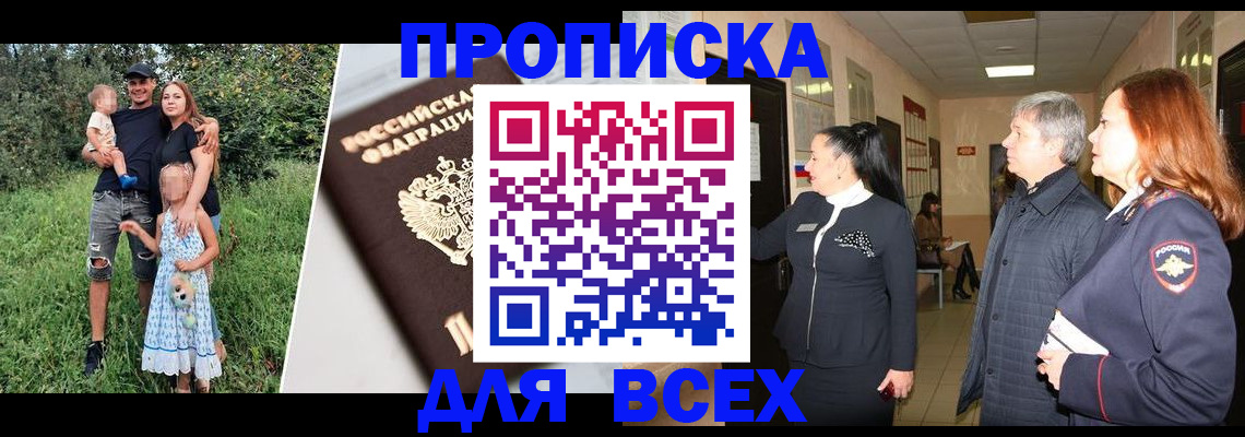 прописка штамп в Менделеевске